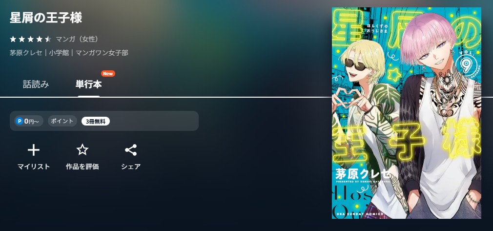 U-NEXT 星屑の王子様 無料