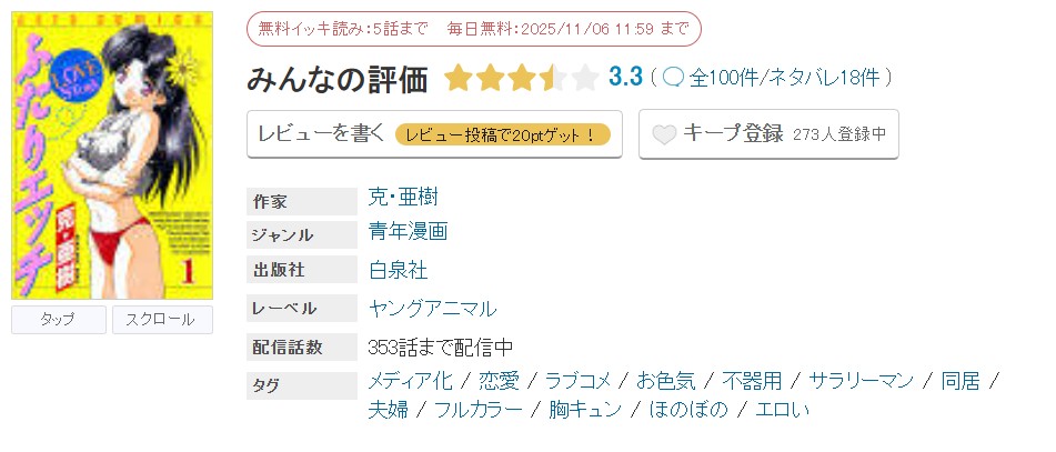 めちゃコミック ふたりエッチ 無料