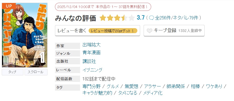 めちゃコミック ふたりソロキャンプ 無料