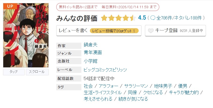 めちゃコミック 路傍のフジイ 無料