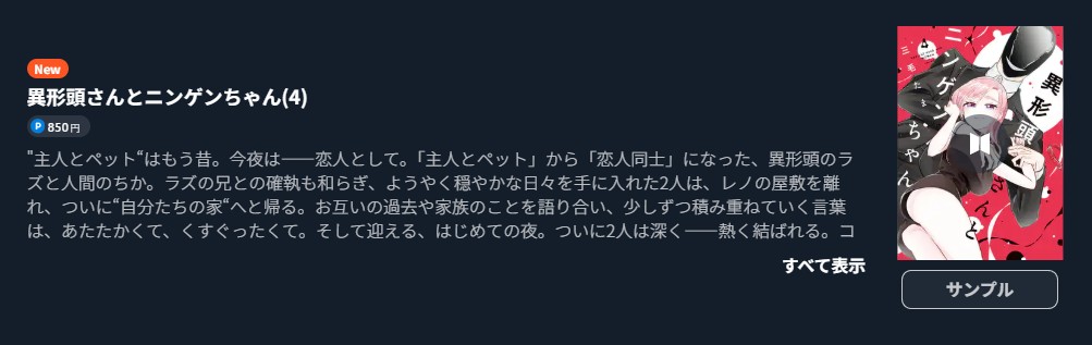 異形頭さんとニンゲンちゃん