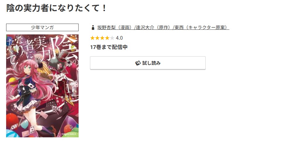 コミック.jp 陰の実力者になりたくて! 無料
