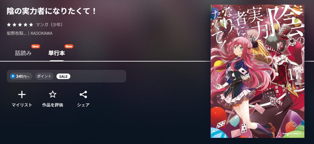 U-NEXT 陰の実力者になりたくて! 無料