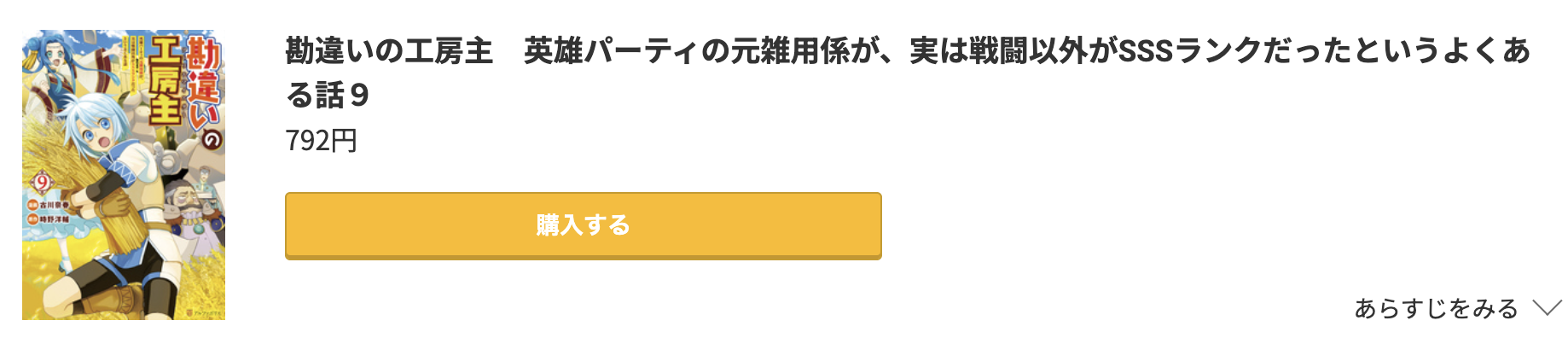 勘違いの工房主 最新刊 コミック.jp