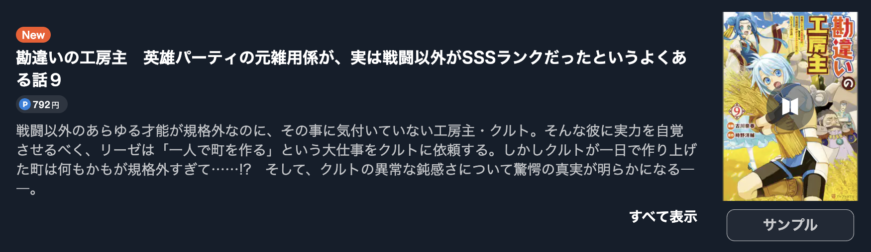 勘違いの工房主