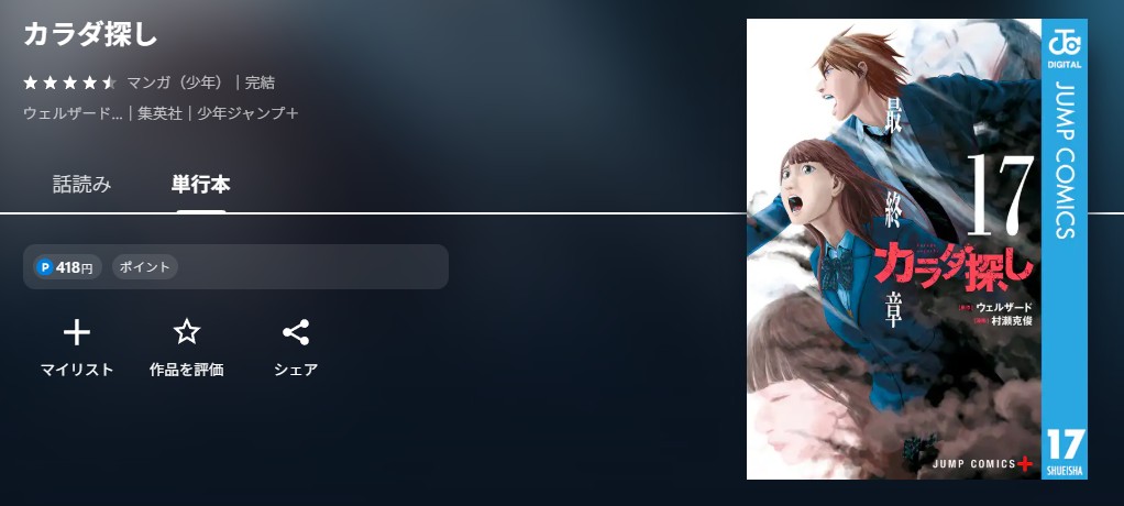 U-NEXT カラダ探し 無料