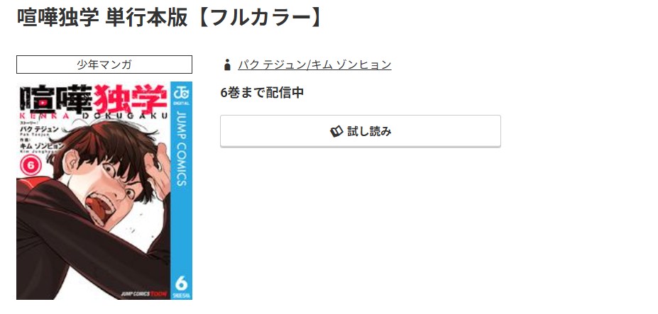 コミック.jp 喧嘩独学 無料