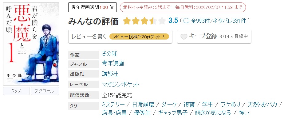 めちゃコミック 君が僕らを悪魔と呼んだ頃 無料