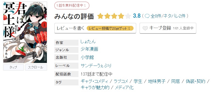 めちゃコミック 君は冥土様。 無料