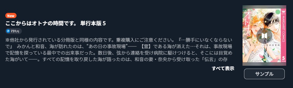 ここからはオトナの時間です。