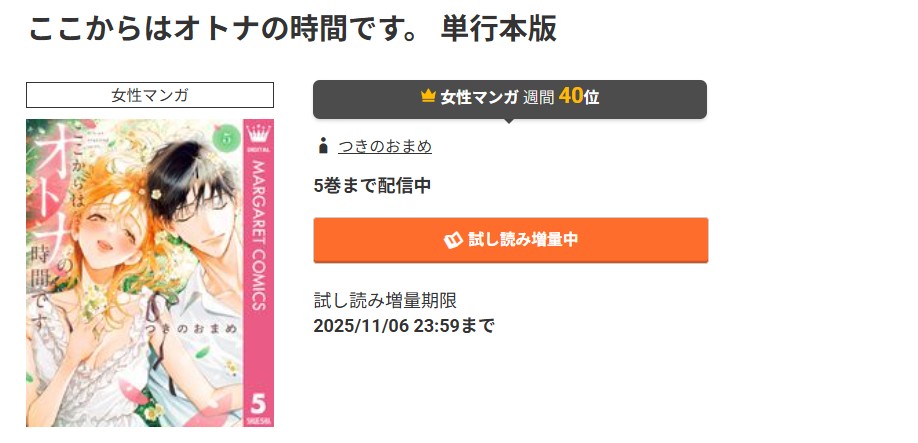 コミック.jp ここからはオトナの時間です。 無料