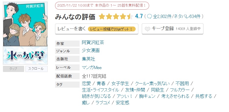 めちゃコミック 氷の城壁 無料