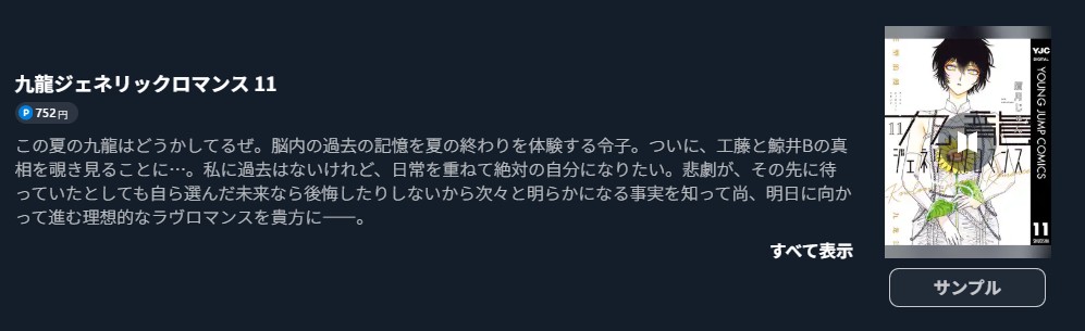 九龍ジェネリックロマンス