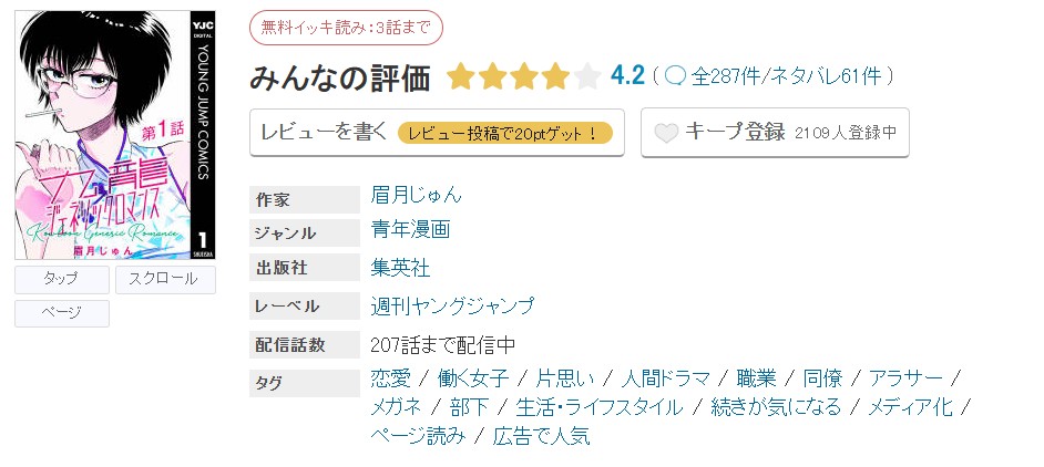 めちゃコミック 九龍ジェネリックロマンス 無料