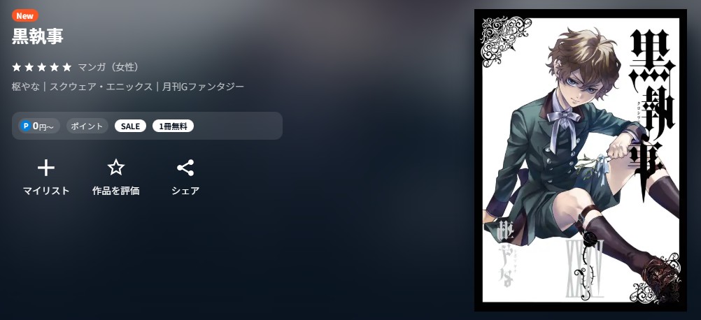 U-NEXT 黒執事 無料