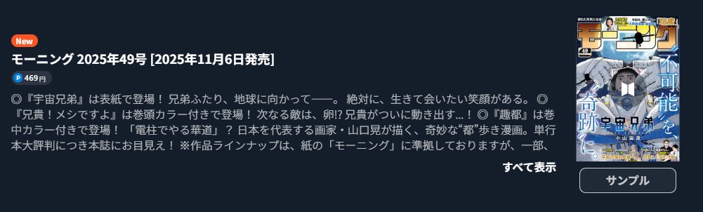 宇宙兄弟 最新話 週刊誌