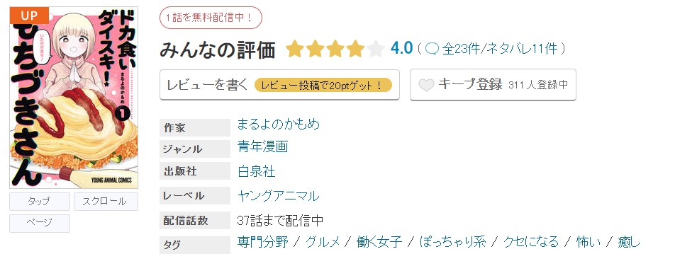 めちゃコミック ドカ食いダイスキ! もちづきさん 無料
