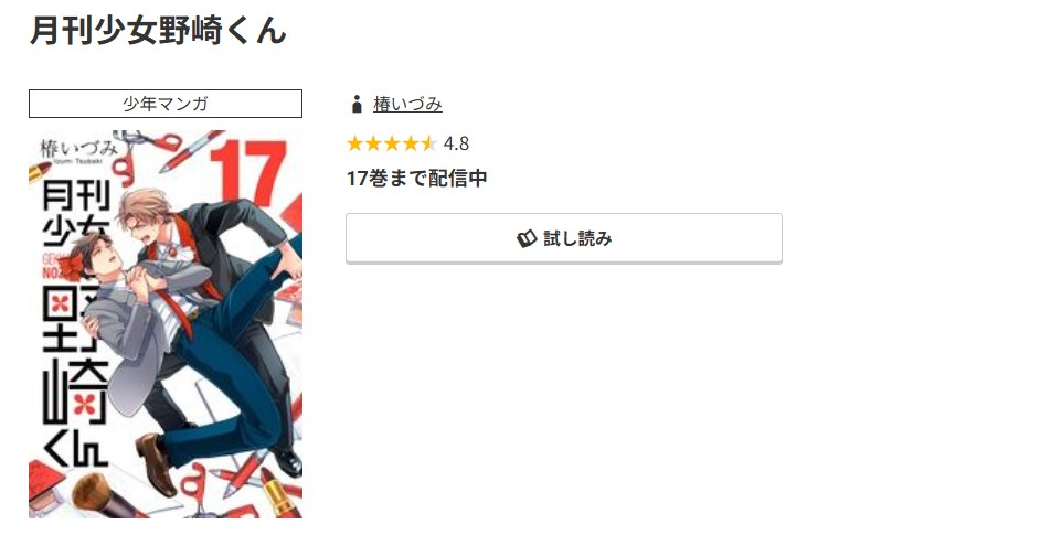 コミック.jp 月刊少女野崎くん 無料