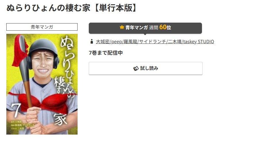 コミック.jp ぬらりひょんの棲む家 無料