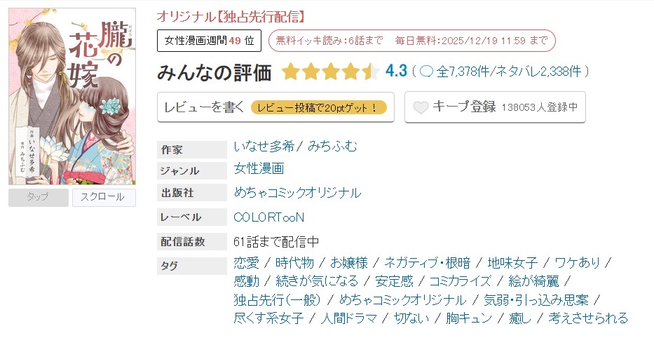 めちゃコミック 朧の花嫁 無料