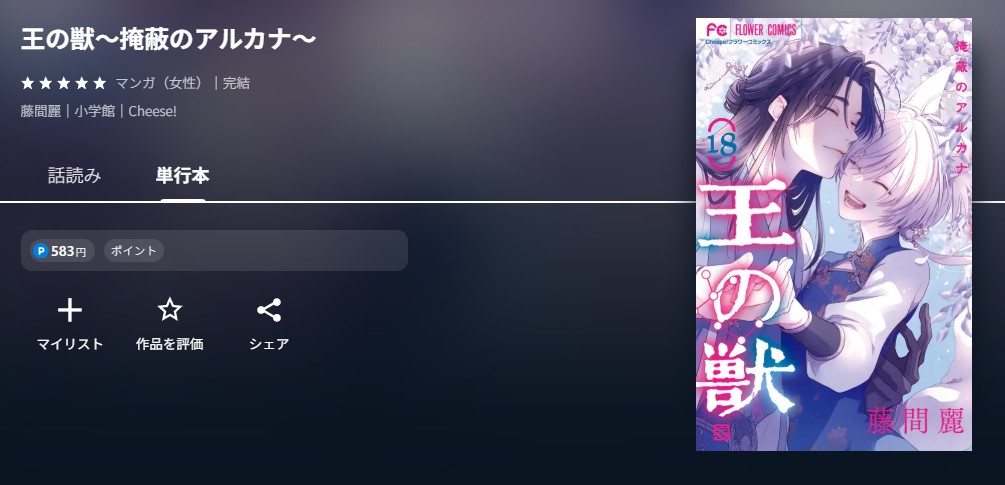 U-NEXT 王の獣 無料