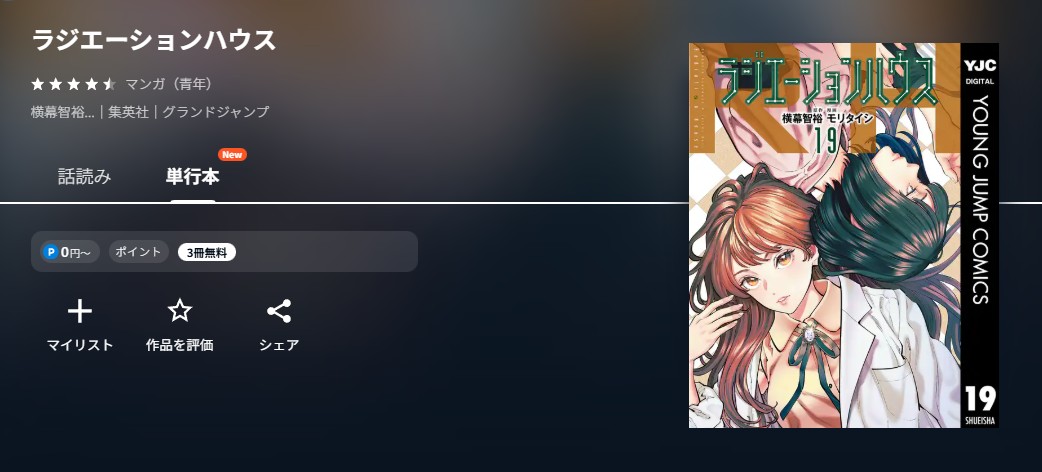 U-NEXT ラジエーションハウス 無料