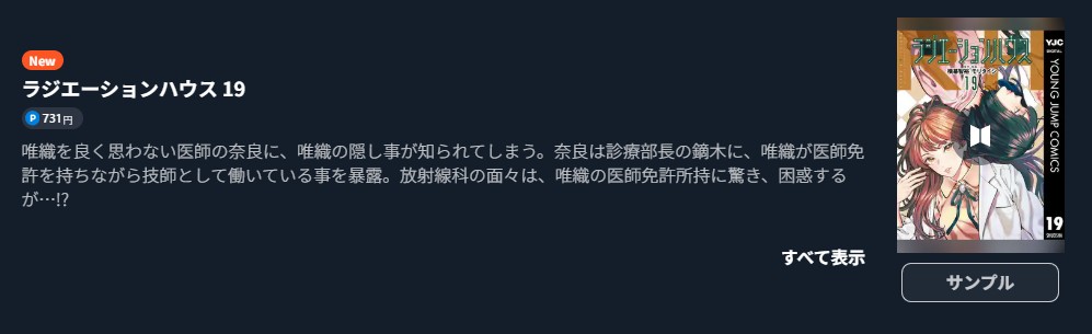 ラジエーションハウス