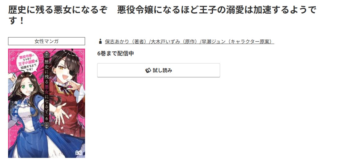 コミック.jp 歴史に残る悪女になるぞ 無料