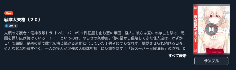 戦隊大失格 最新刊 U-NEXT