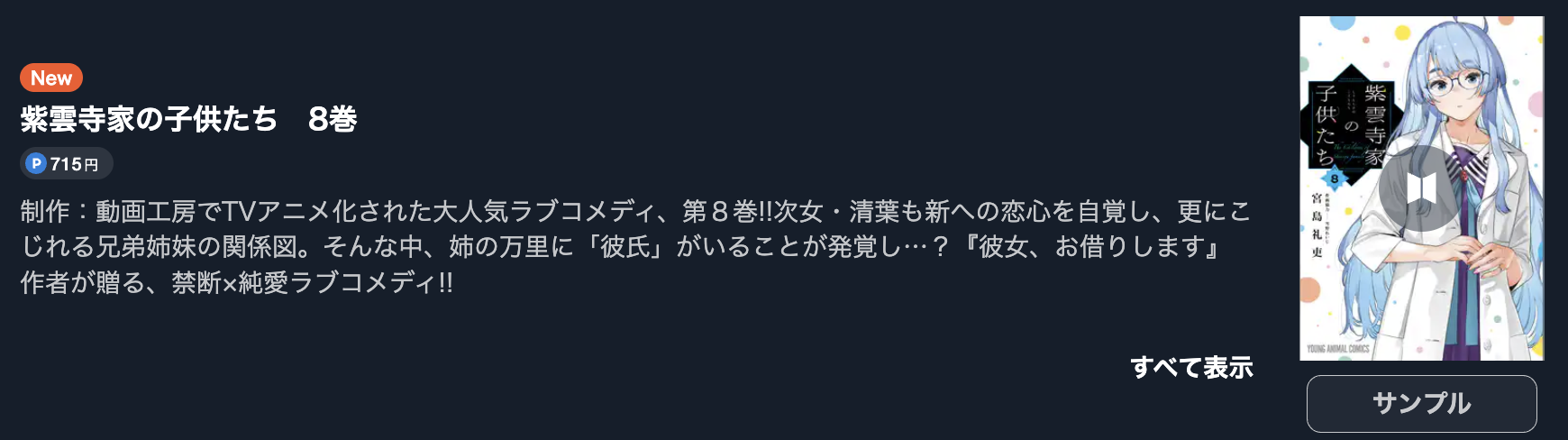 紫雲寺家の子供たち