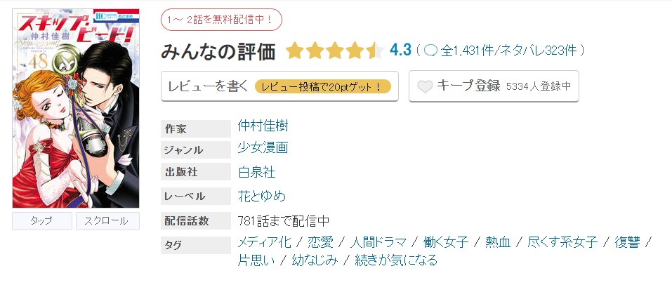 めちゃコミック スキップ・ビート! 無料