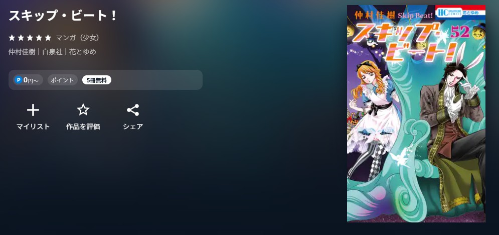 U-NEXT スキップ・ビート! 無料