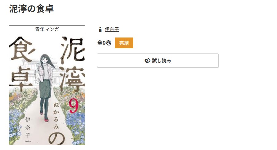 コミック.jp 泥濘の食卓 無料