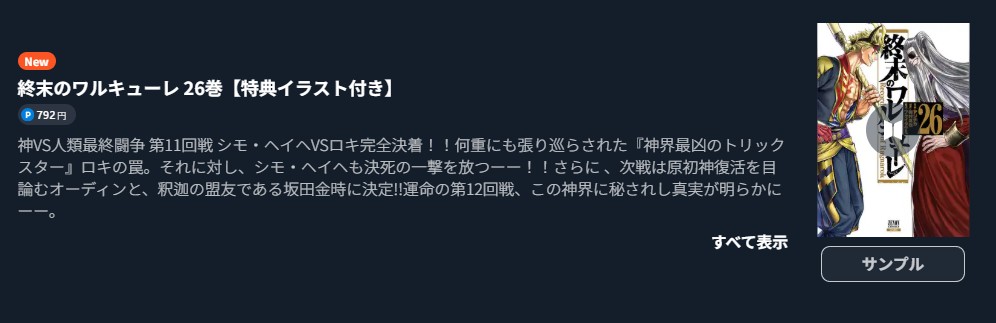 終末のワルキューレ