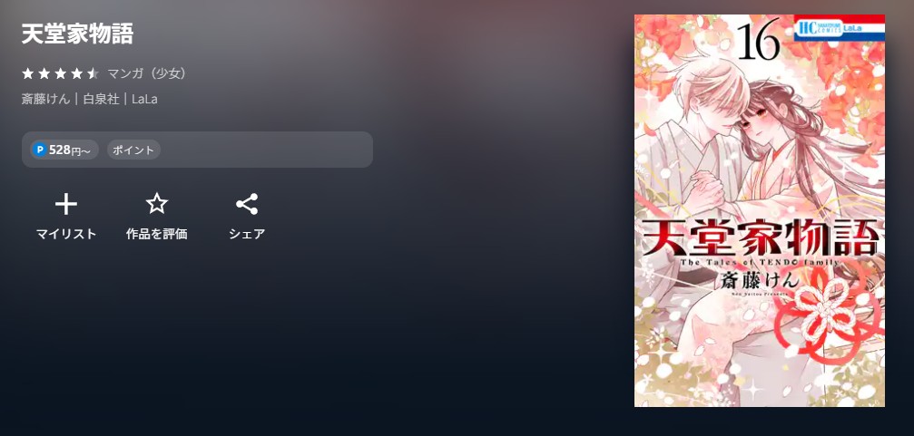 U-NEXT 天堂家物語 無料