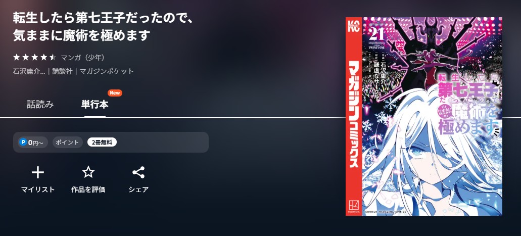 U-NEXT 転生したら第七王子だったので、気ままに魔術を極めます 無料