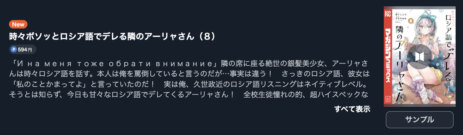 時々ボソッとロシア語でデレる隣のアーリャさん 最新刊 U-NEXT