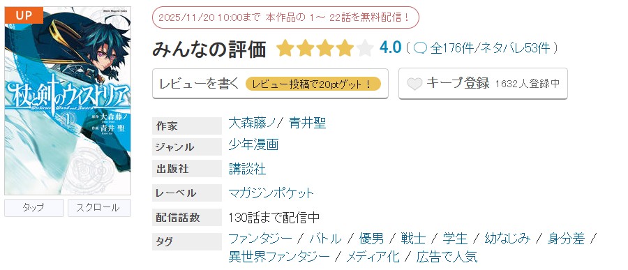 めちゃコミック 杖と剣のウィストリア 無料