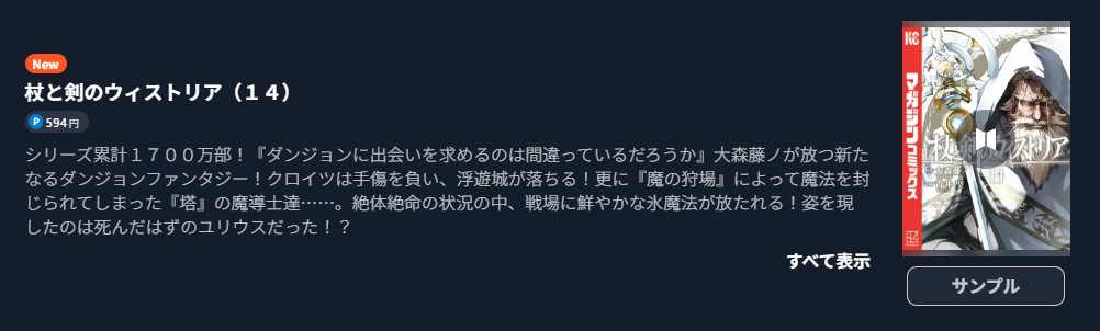 杖と剣のウィストリア 最新刊 U-NEXT