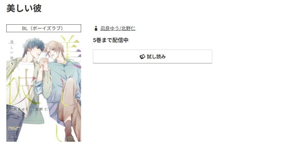 コミック.jp 美しい彼 無料