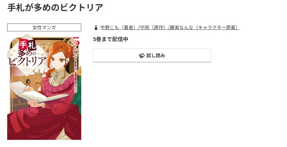 コミック.jp 手札が多めのビクトリア 無料
