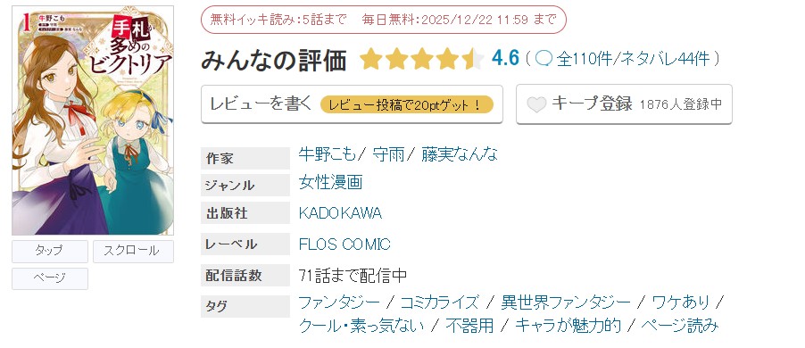めちゃコミック 手札が多めのビクトリア 無料