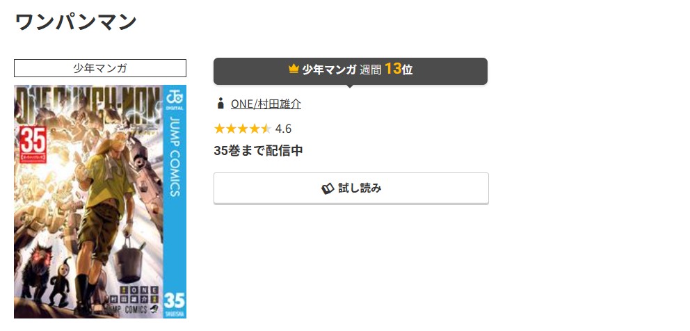 ワンパンマン 最新刊 コミック.jp