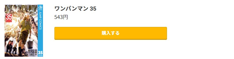 コミック.jp ワンパンマン 無料