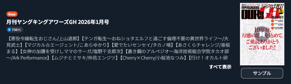 悪役令嬢転生おじさん 最新話 週刊誌