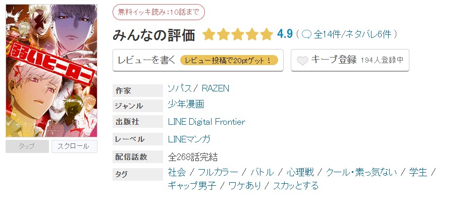 めちゃコミック 弱いヒーロー 無料
