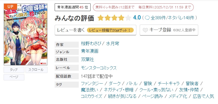 めちゃコミック 勇者パーティーを追放された白魔導師、Sランク冒険者に拾われる 無料