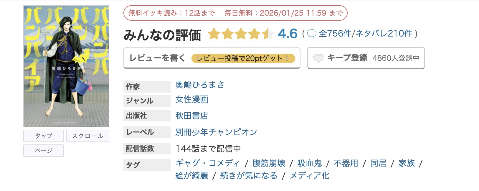 めちゃコミック ババンババンバンバンパイア 無料