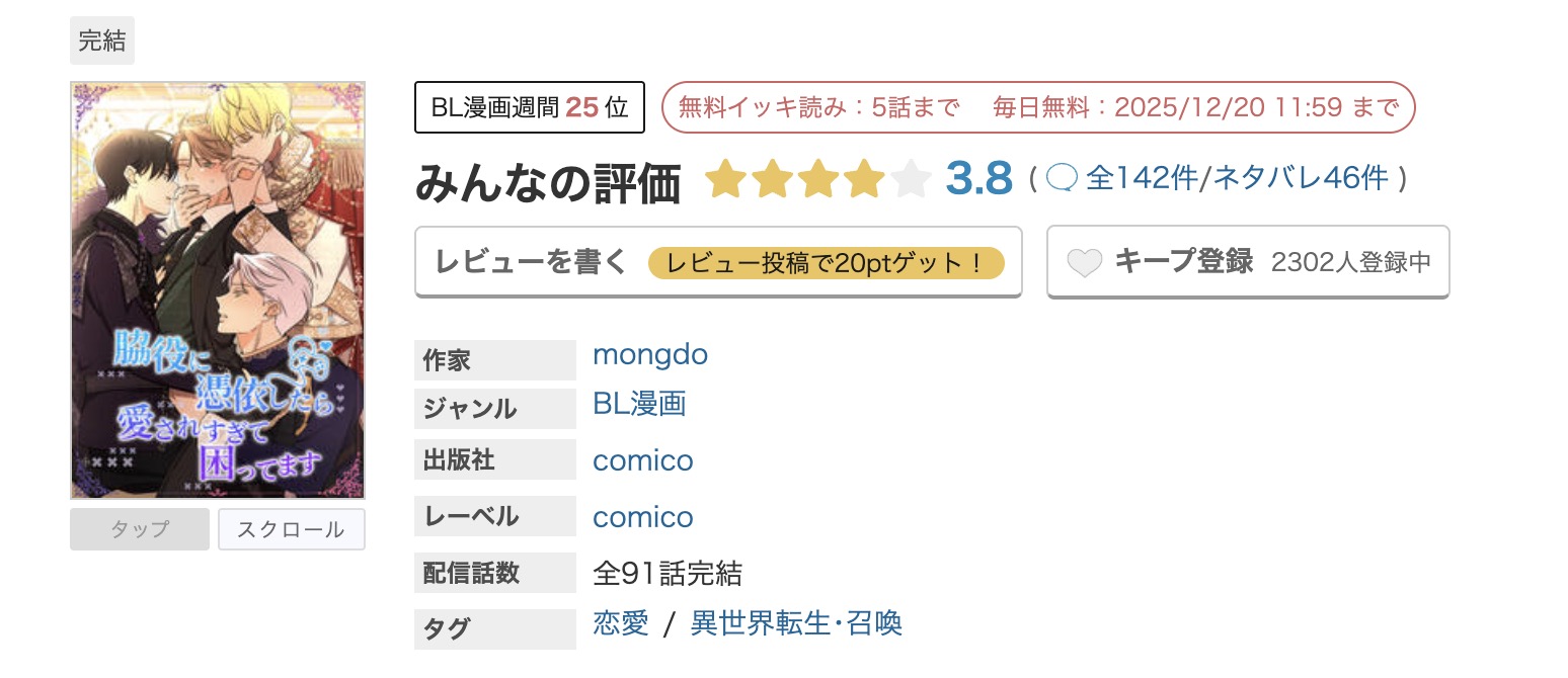 めちゃコミック 脇役に憑依したら愛されすぎて困ってます 無料
