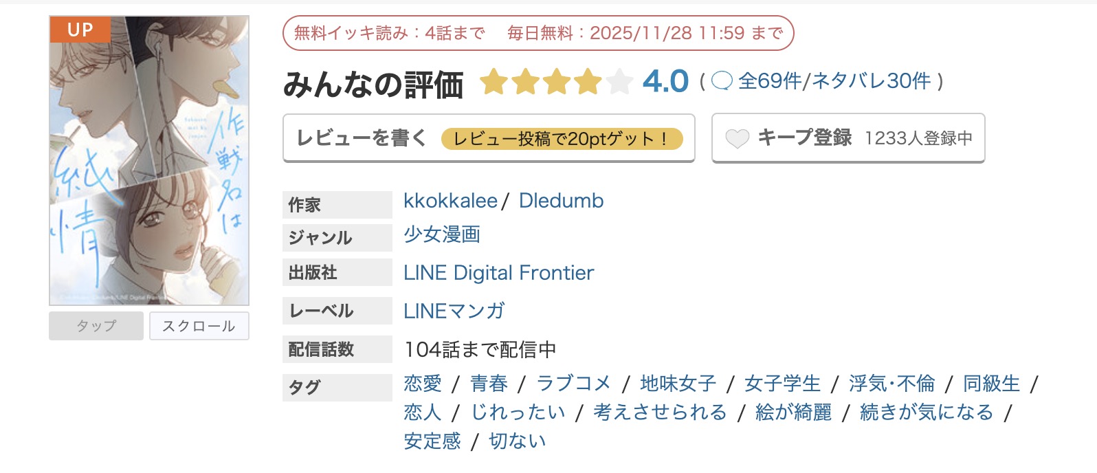 めちゃコミック 作戦名は純情 無料